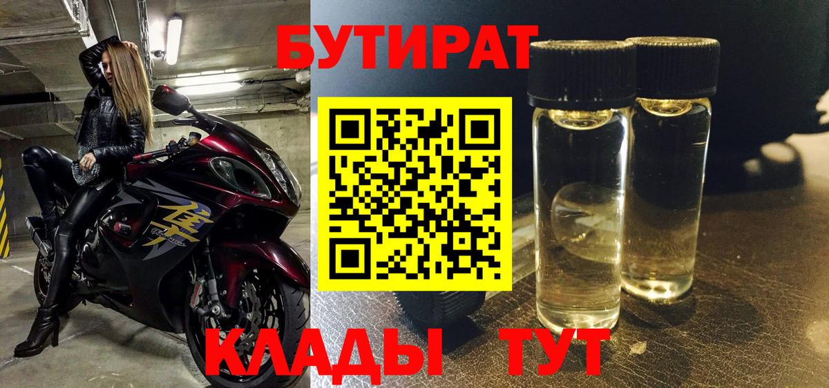 БУТИРАТ оксана  Вход с VPN  Урай 