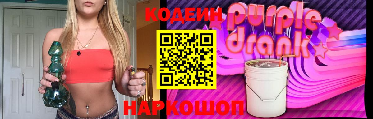 Кодеиновый сироп Lean напиток Lean (лин) Урай