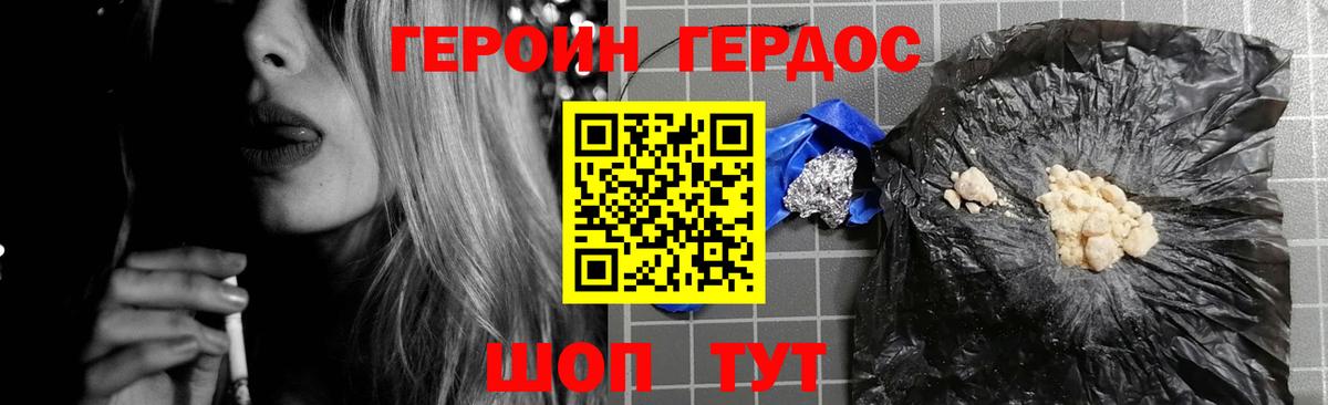 Героин  Героин хмурый  Вход с VPN  Урай 